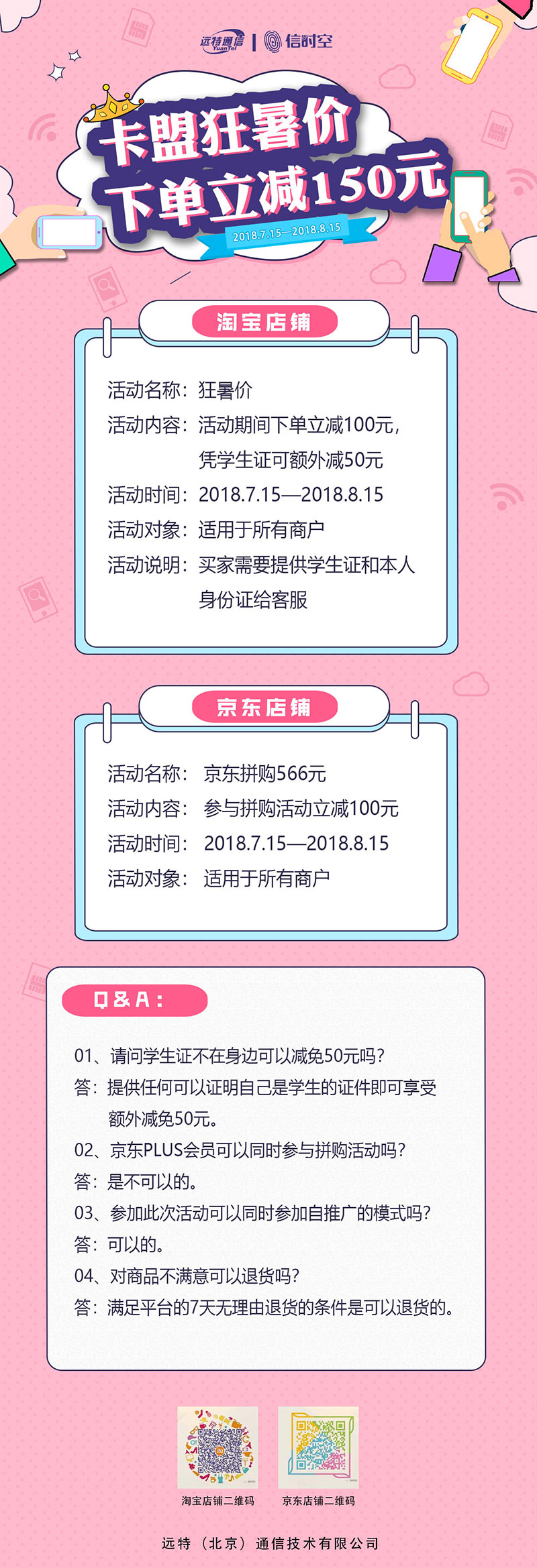 卡盟狂暑价活动