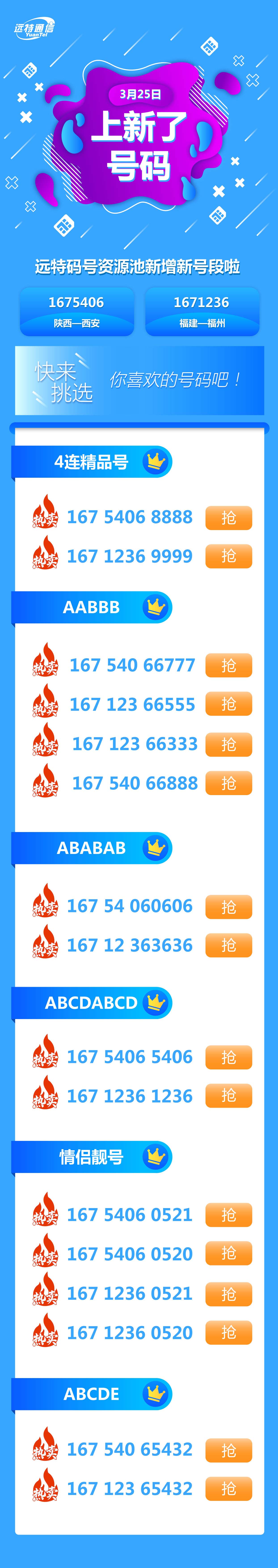 远特通信新增号段，靓号等你选