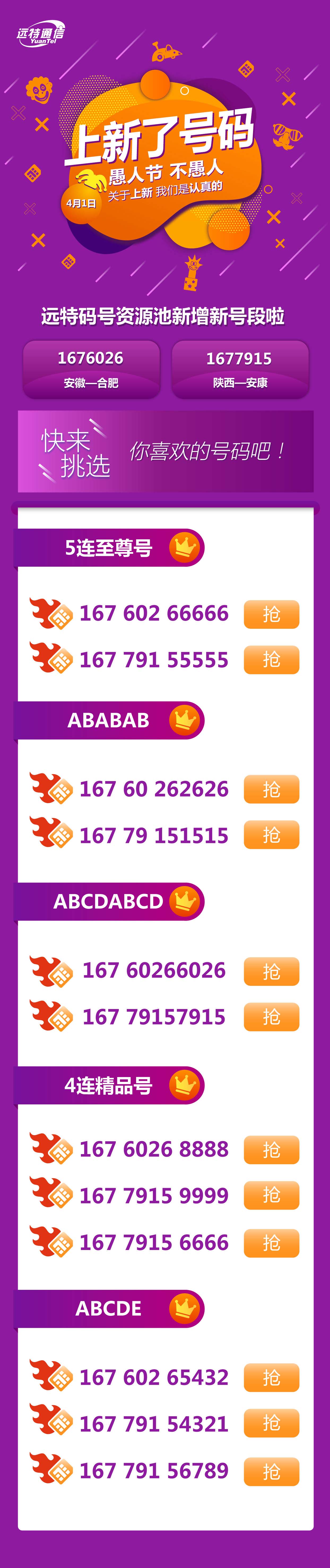 远特通信新号段，远特通信靓号等您选