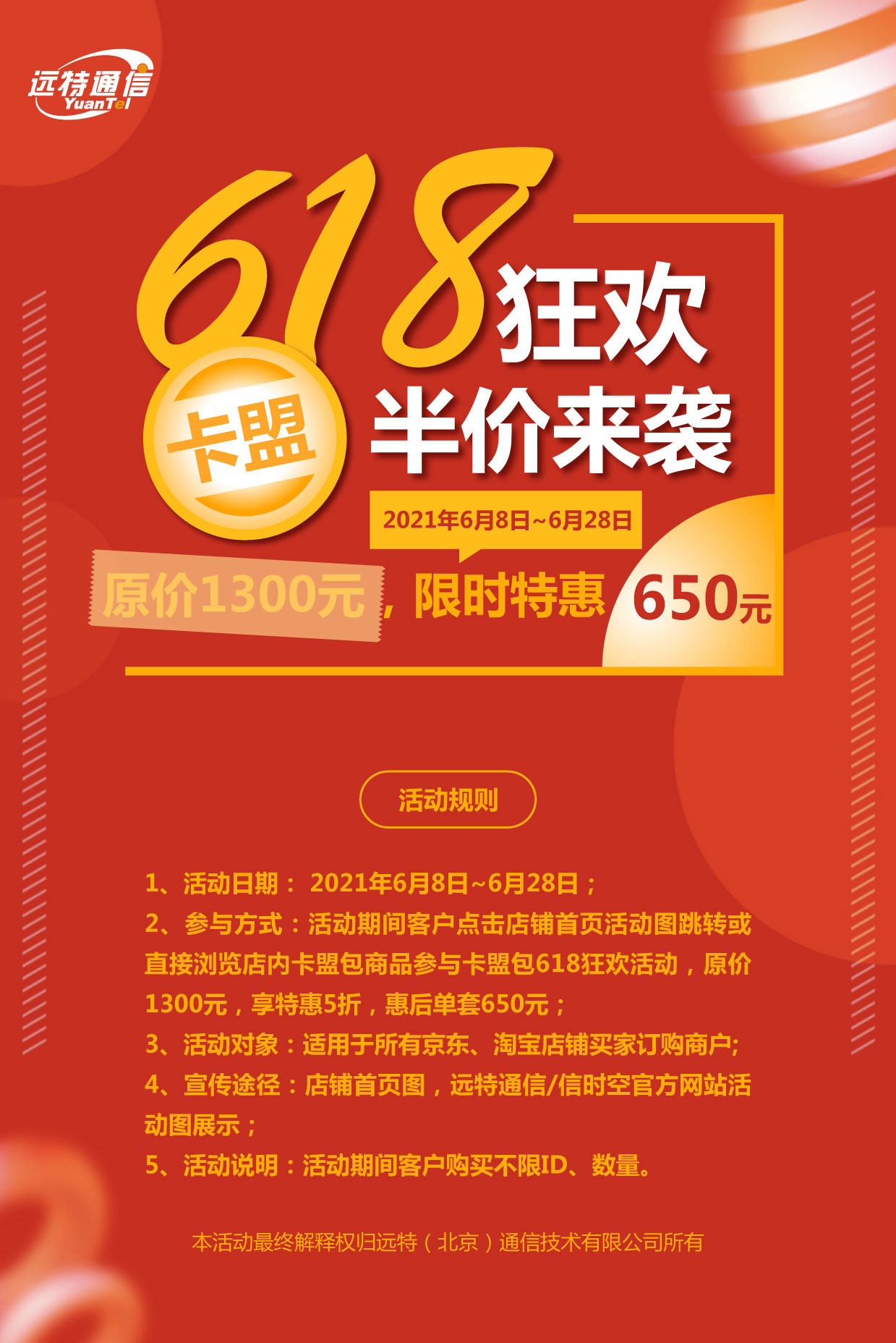 远特通信618狂欢卡盟包半价来袭