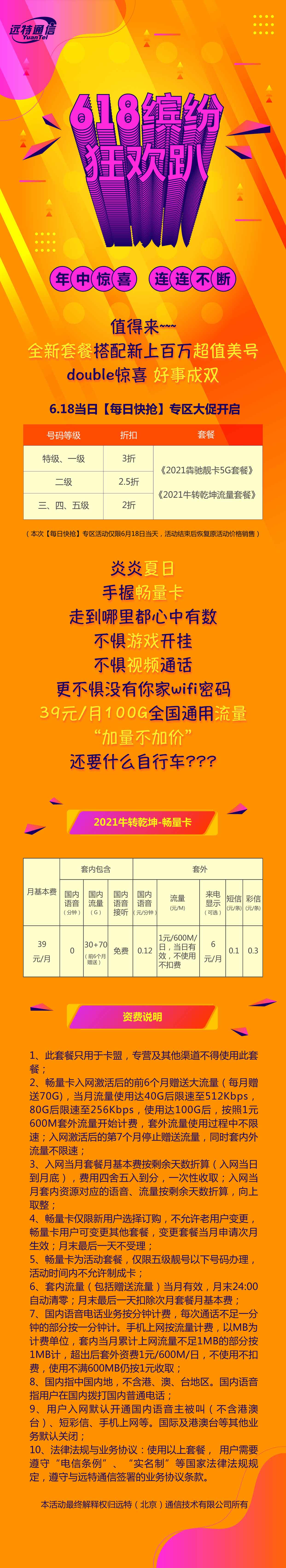 远特通信618活动