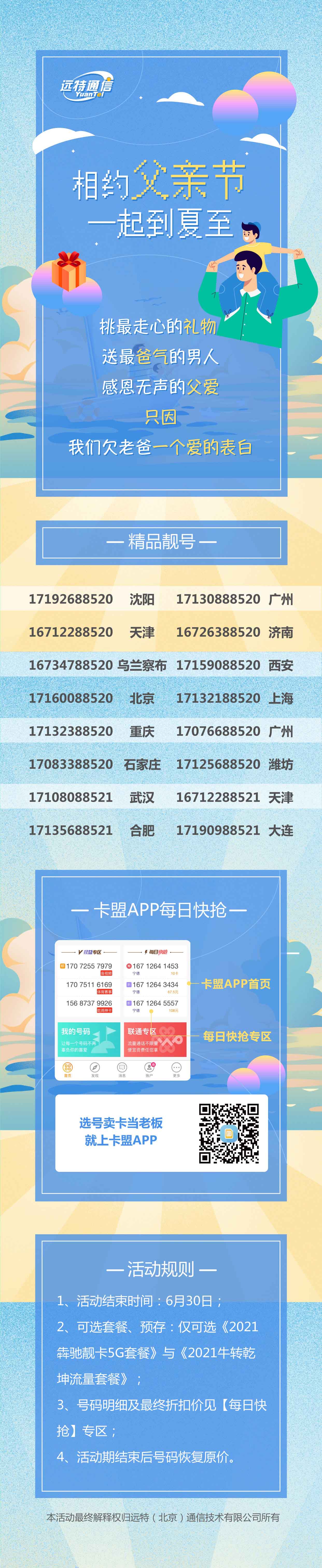 远特通信父亲节活动