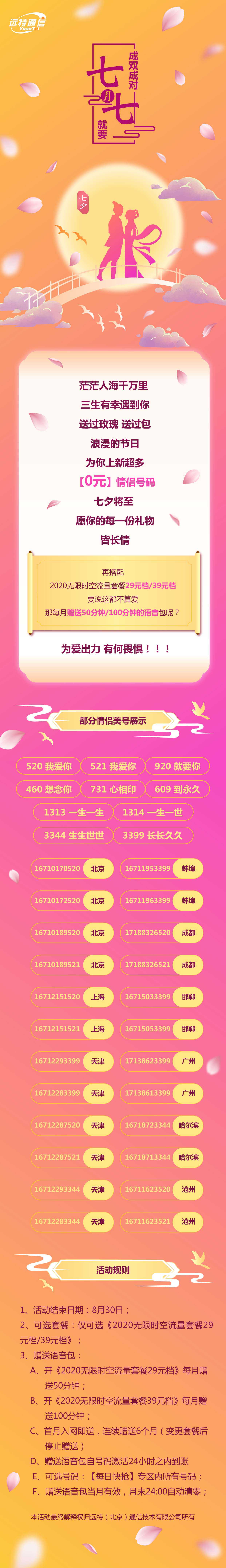 远特通信七月七就要成双成对