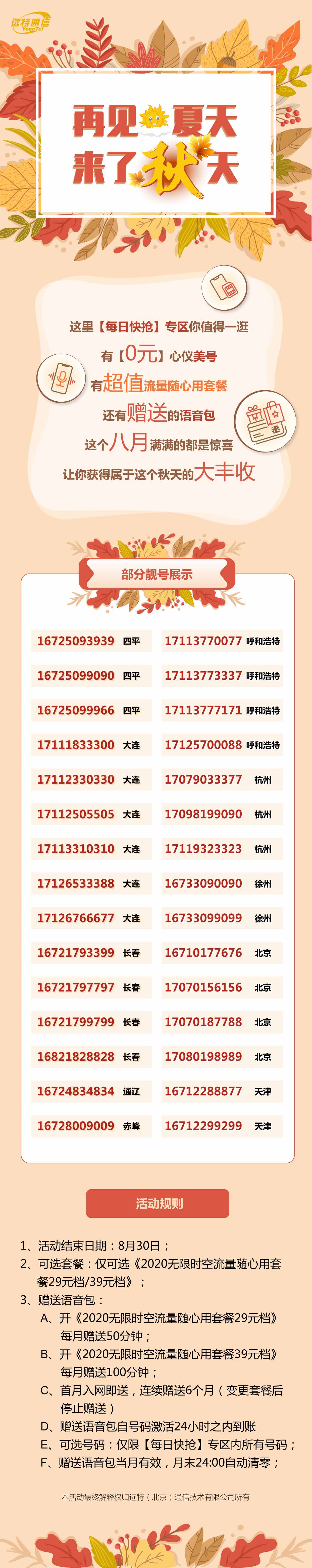 远特通信再见夏天 来了秋天