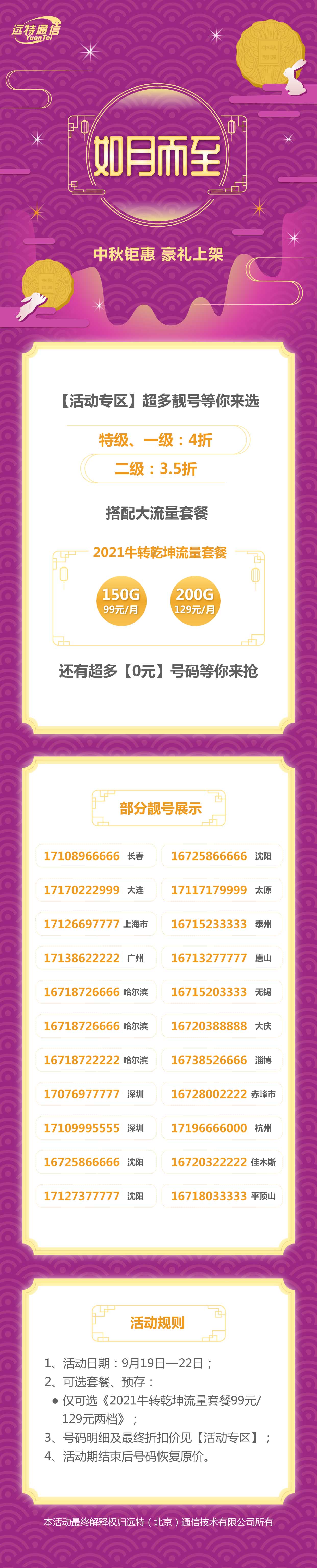 远特通信如月而至 中秋距惠 豪礼上架