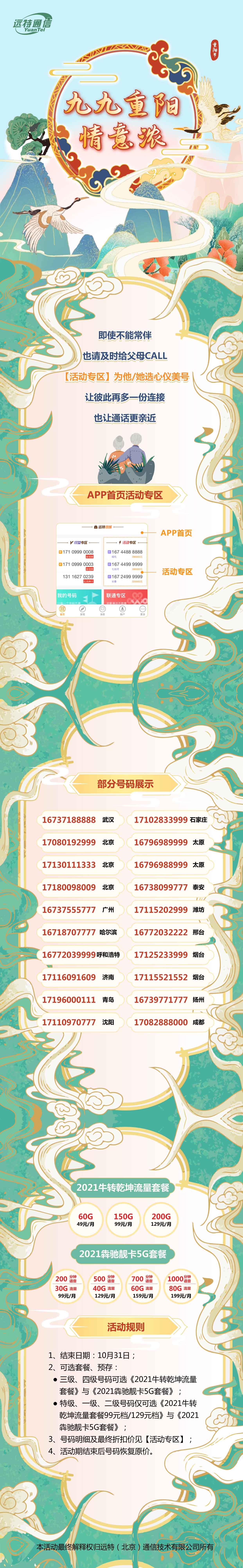 远特通信重阳节活动