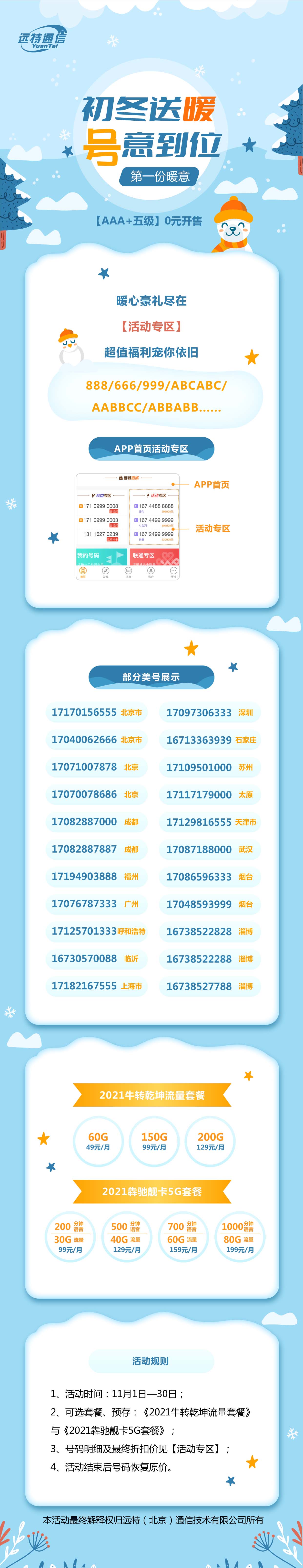 远特通信初冬送暖“号”意到位