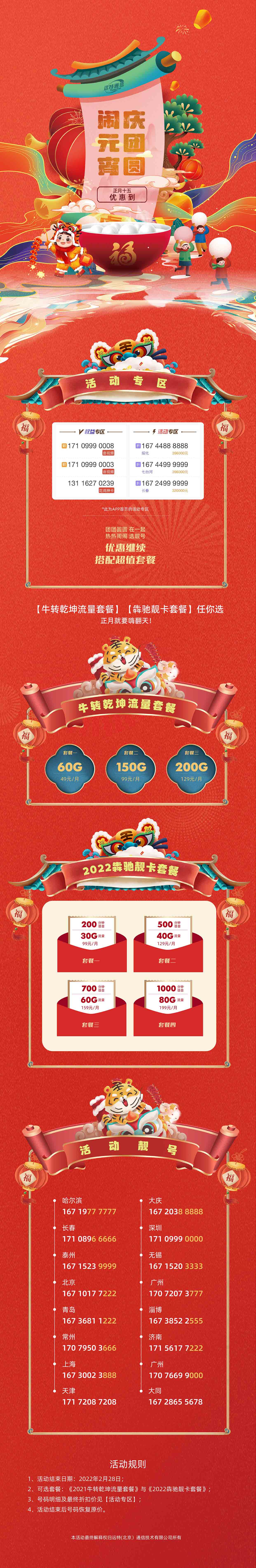 远特通信元宵节靓号套餐优惠活动