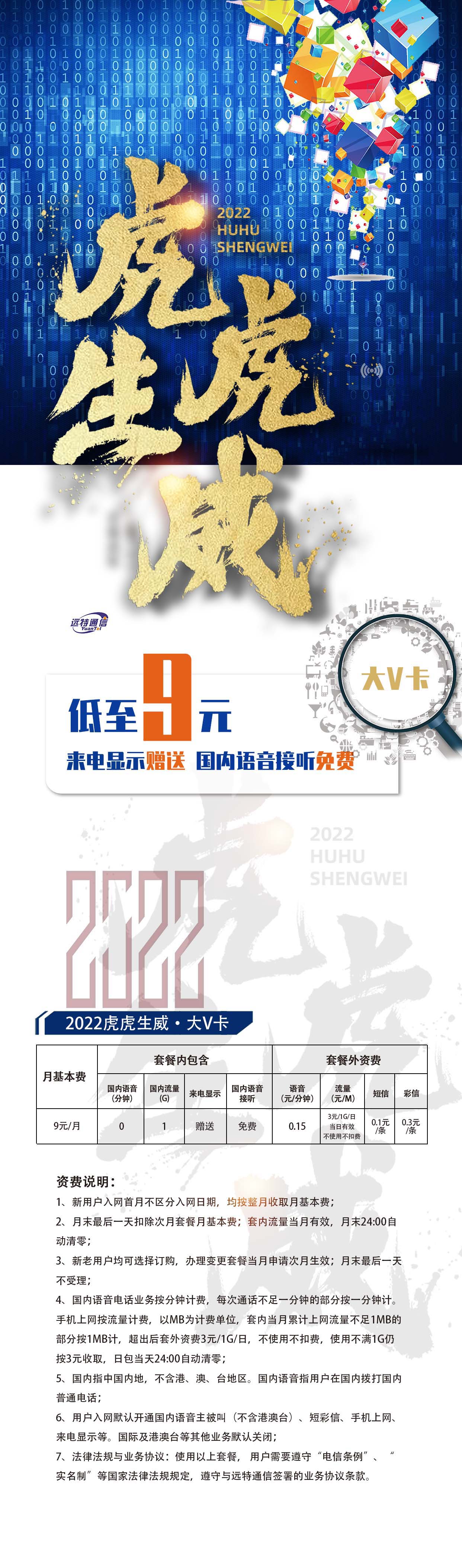 2022虎虎生威•大V卡上线啦！快到卡盟APP选购吧~