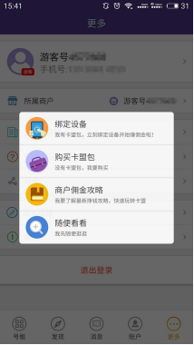 卡盟app所属商户