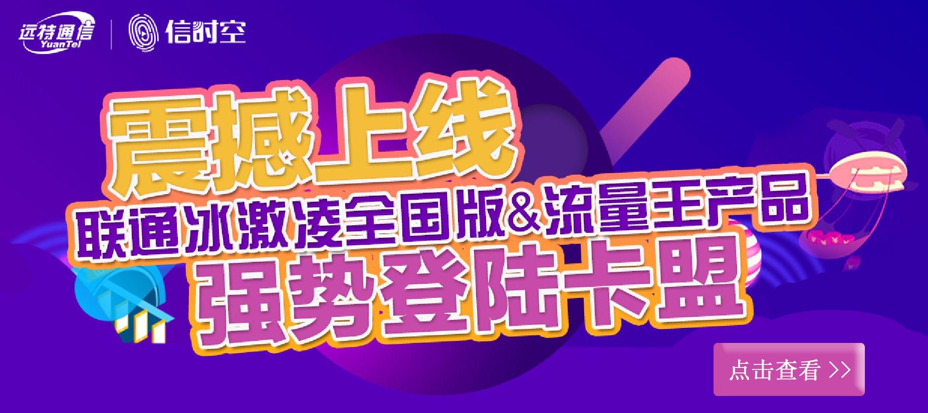 北京联通冰激凌（全国版）&北京联通全国流量王