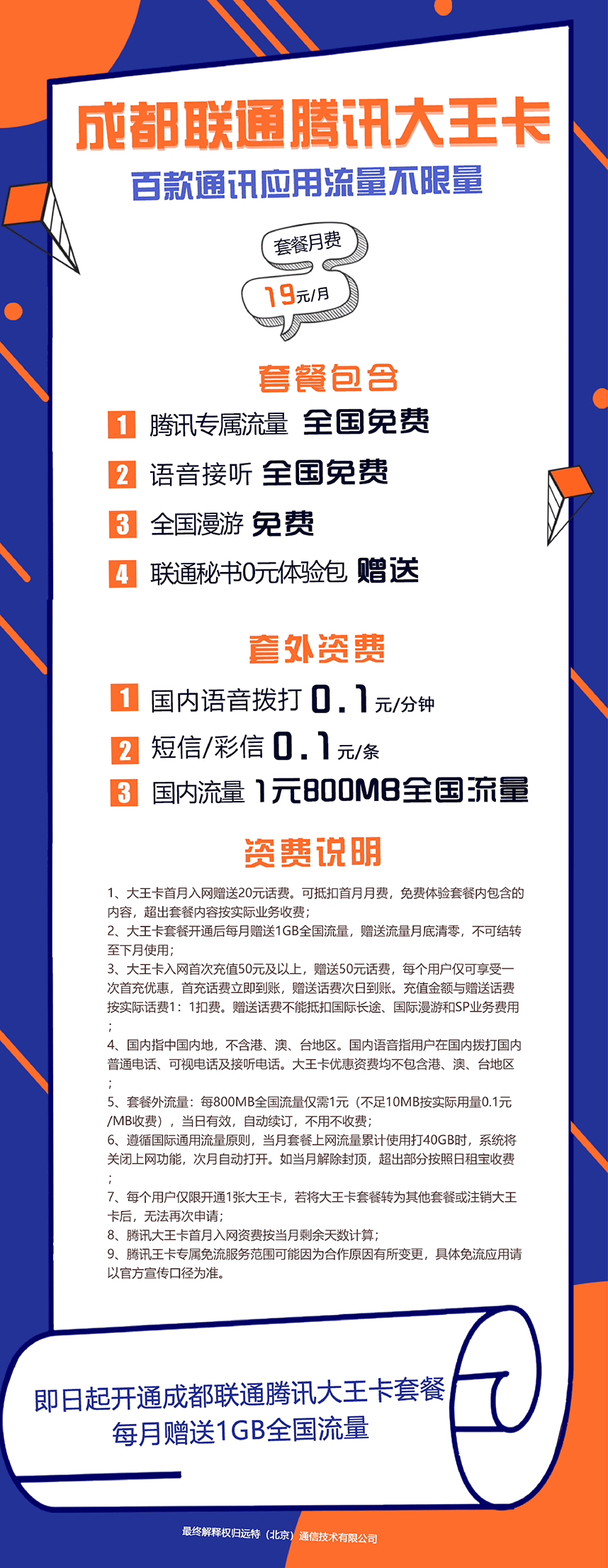 大王卡活动专题页