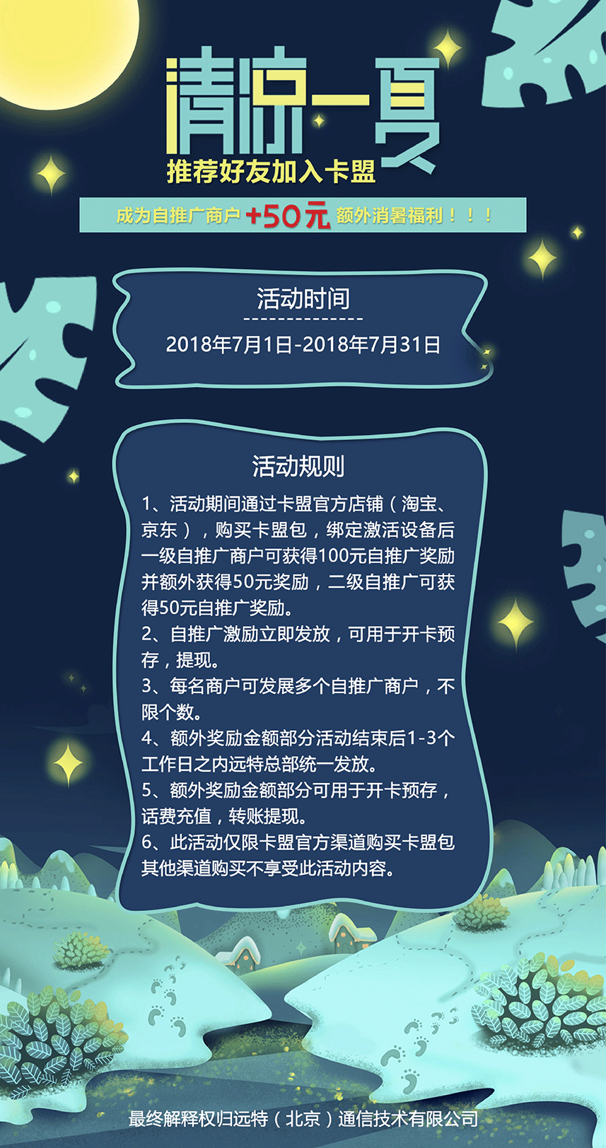 卡盟自推广活动页