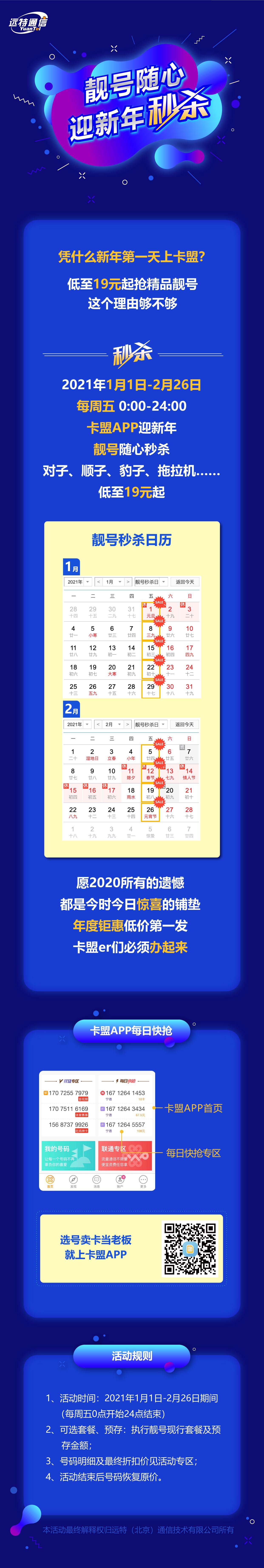远特通信靓号秒杀活动