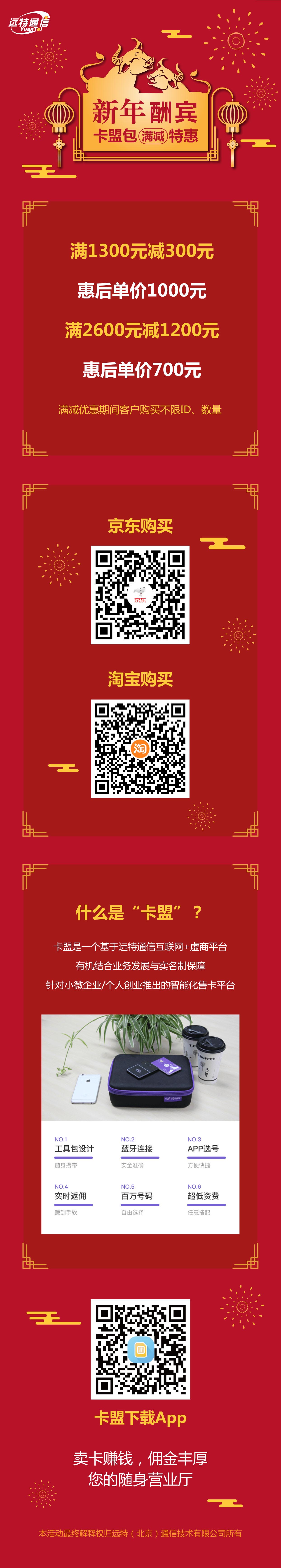 远特通信卡盟包活动