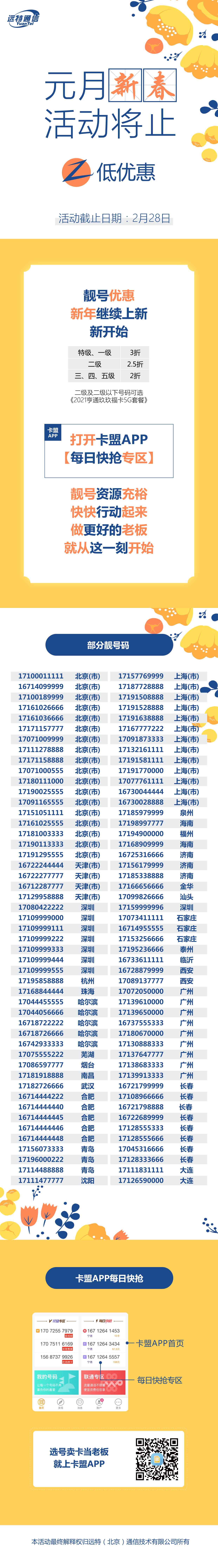 远特通信优惠活动