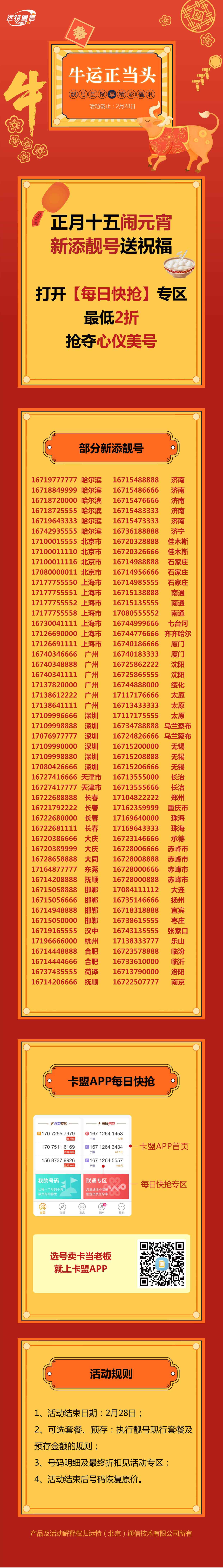 远特通信靓号活动